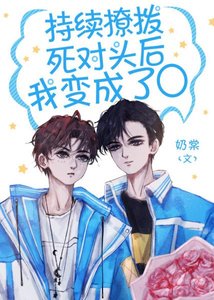 持續撩撥死對頭後,我變成了O